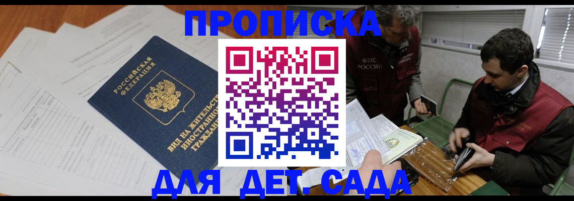 прописка законно в Дагестанских Огнях